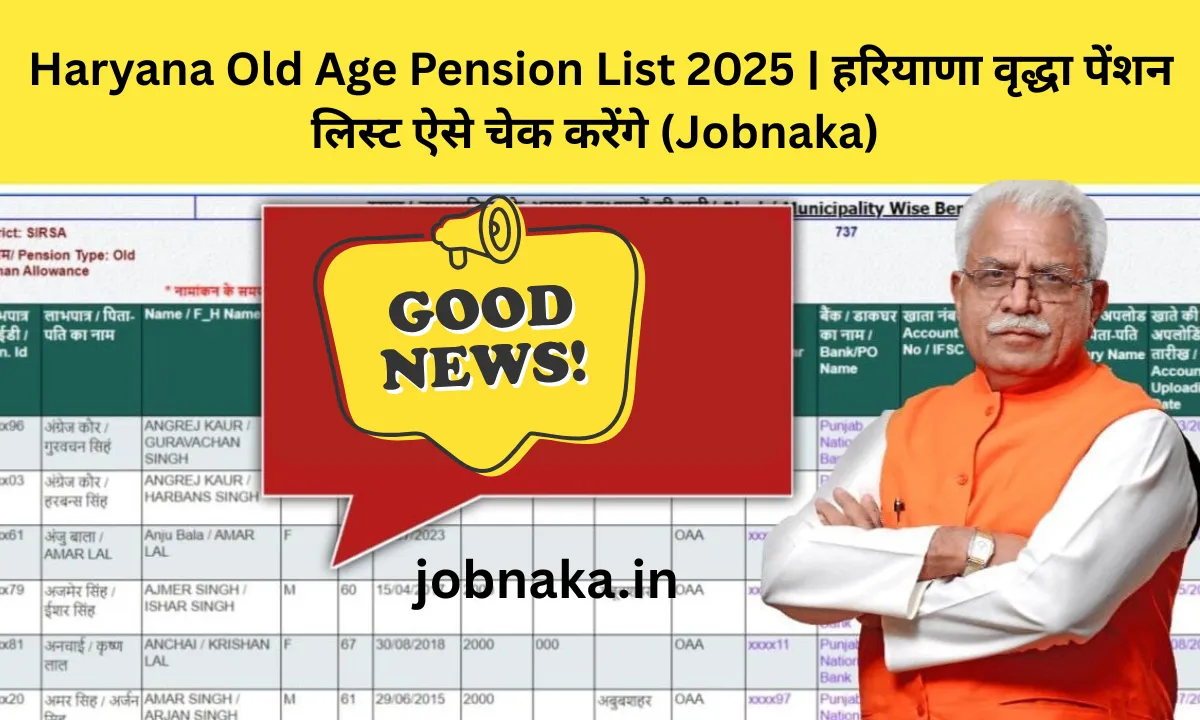 Haryana Old Age Pension List
