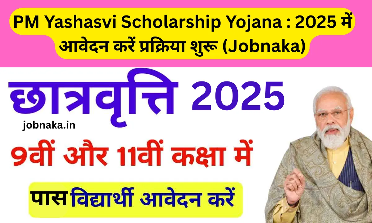 PM Yashasvi Scholarship Yojana