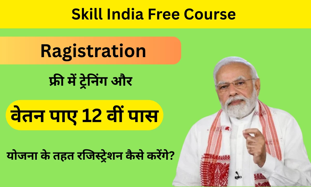 Skill India Free Course