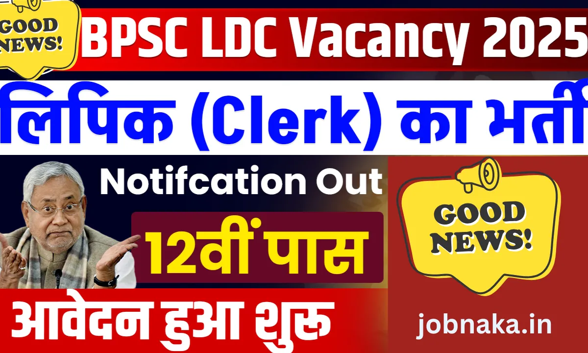 Bihar Public Service Commission LDC