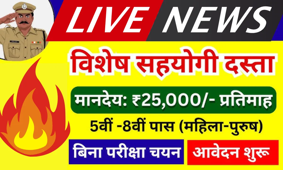 Mp Police Spacial Recruitment 2025