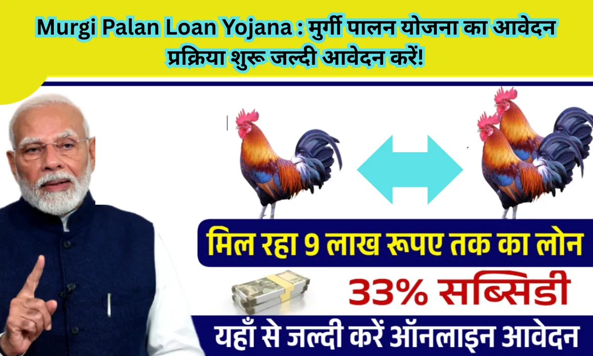Murgi Palan Loan Yojana