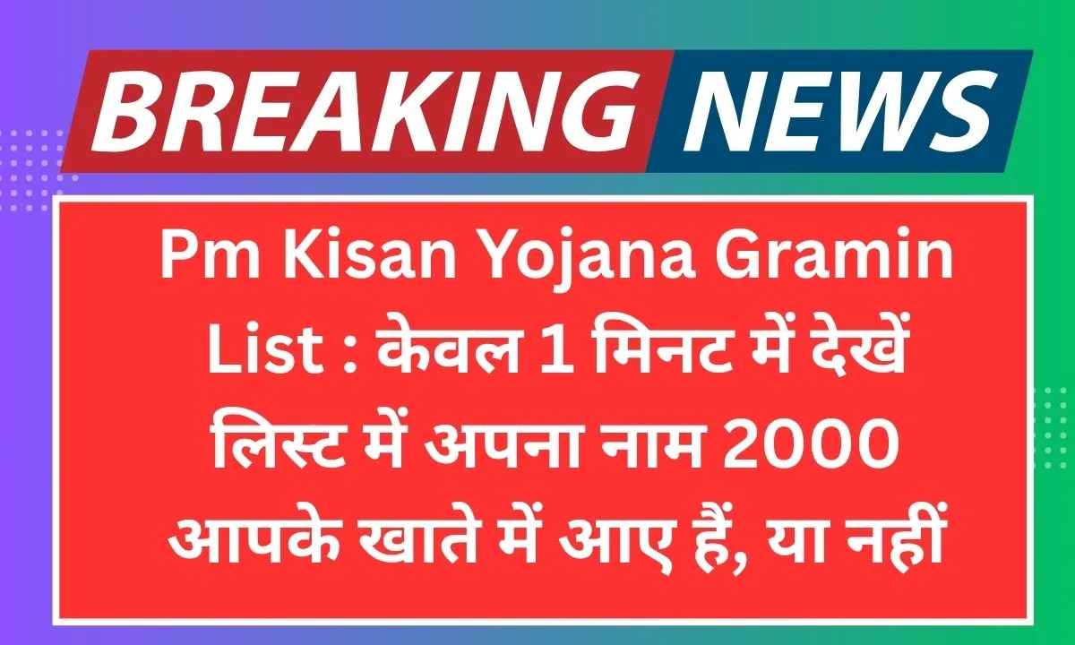 Pm Kisan Yojana Gramin List