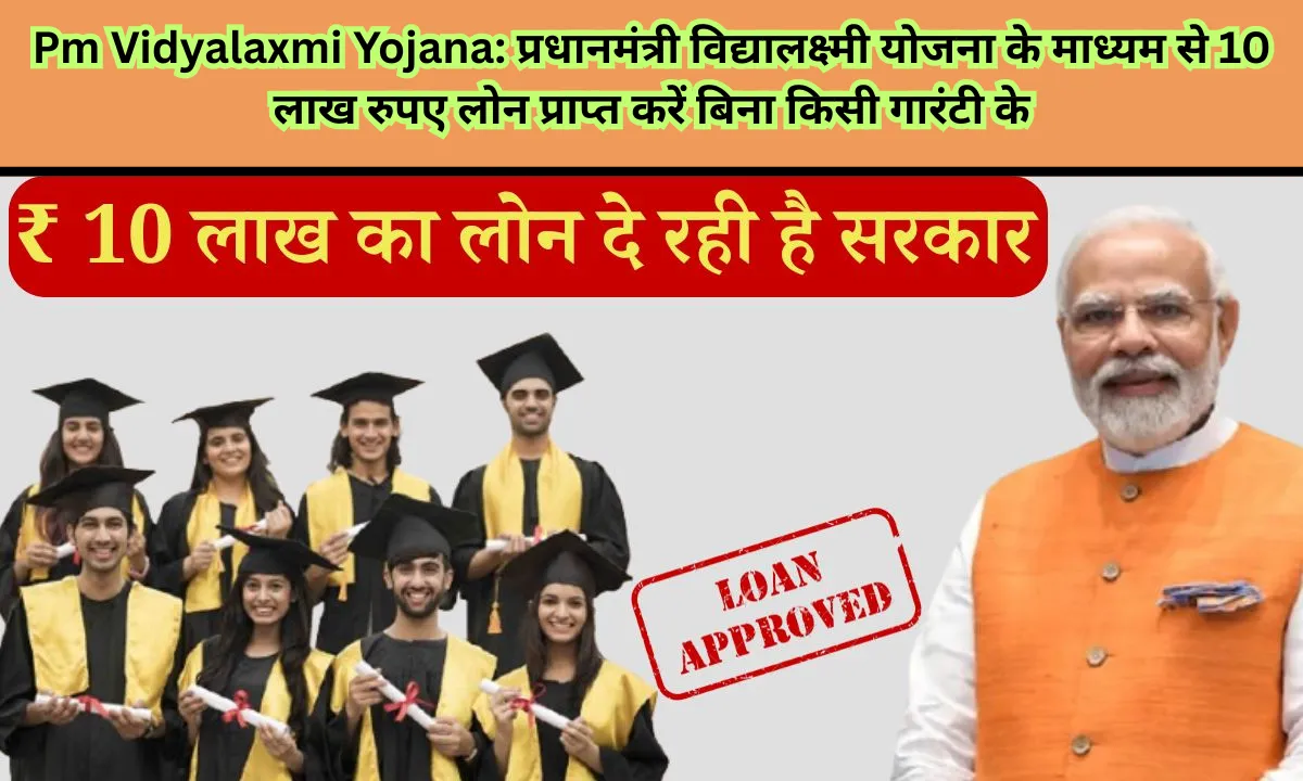 Pm Vidyalaxmi Yojana