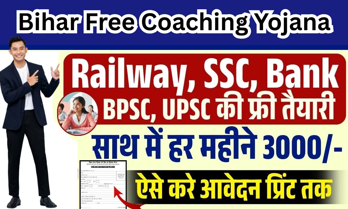 Bihar Free Coaching Yojana