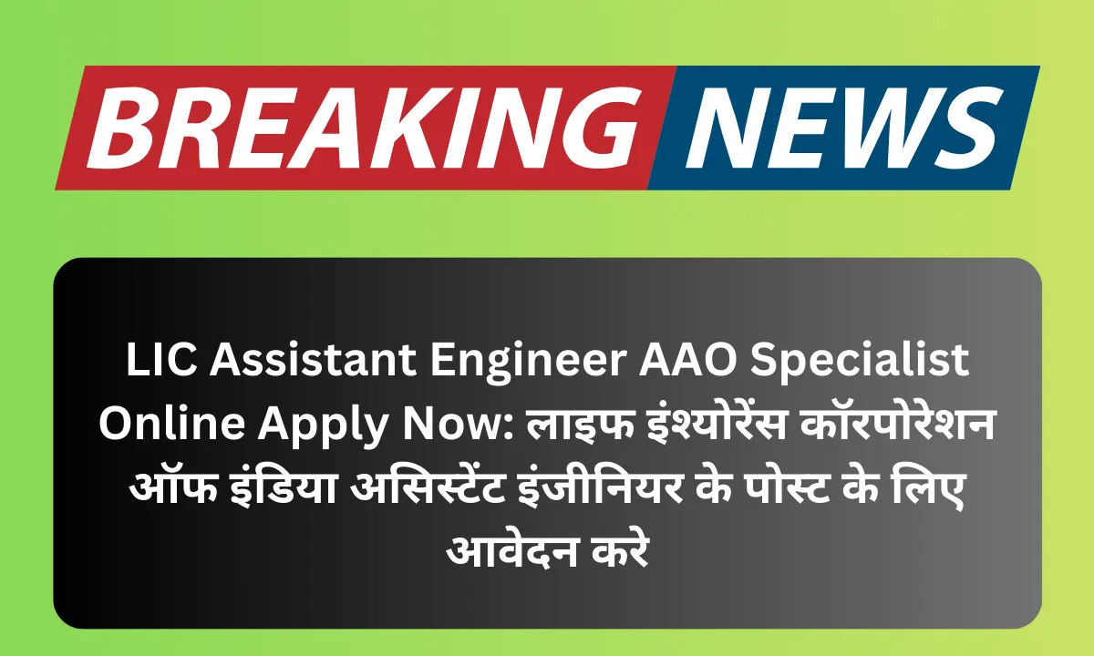 LIC Assistant Engineer AAO Specialist